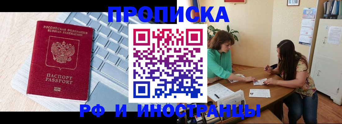 прописка в Избербаше