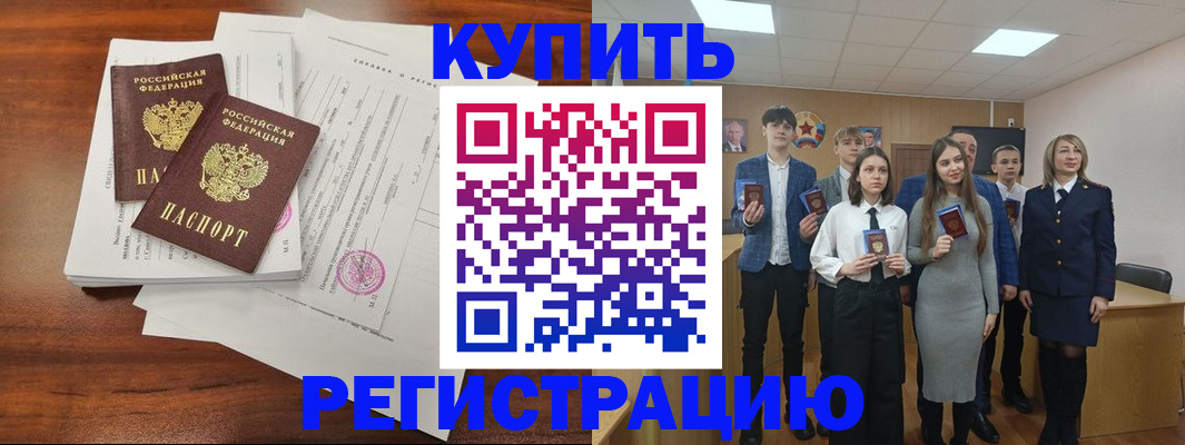 прописка регистрация в Избербаше