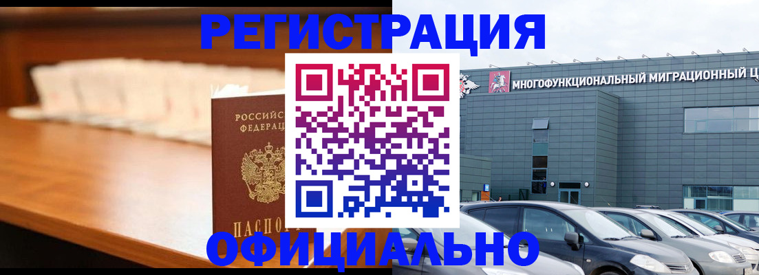 где прописаться в Избербаше