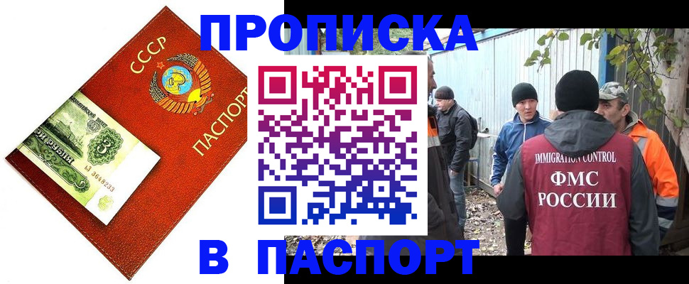 купить прописку в Избербаше