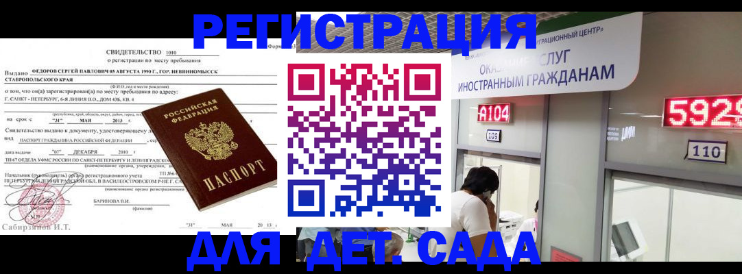 прописка иностранных граждан в Избербаше
