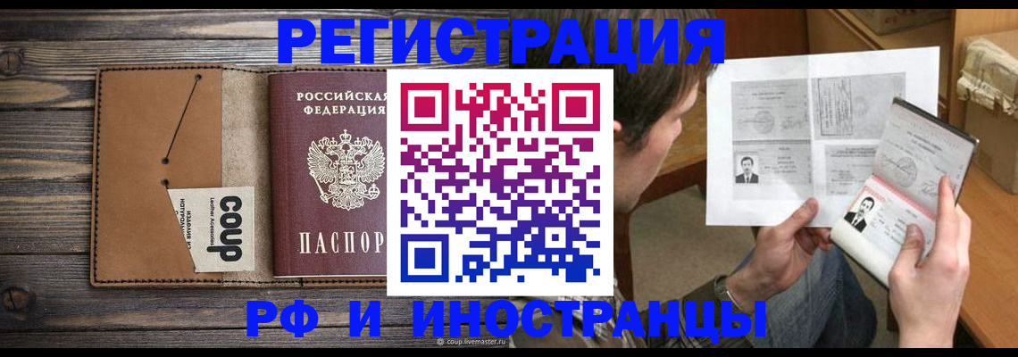 прописка законно в Избербаше